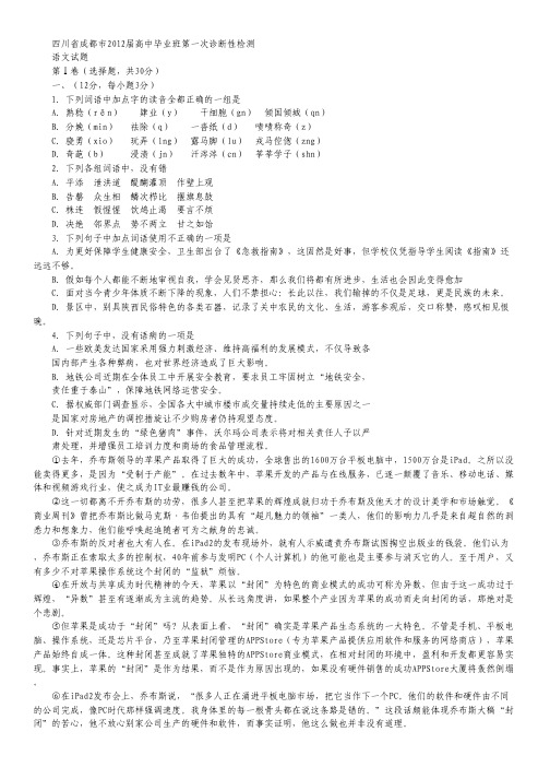 四川省成都市2012届高中毕业班第一次诊断性检测语文试题