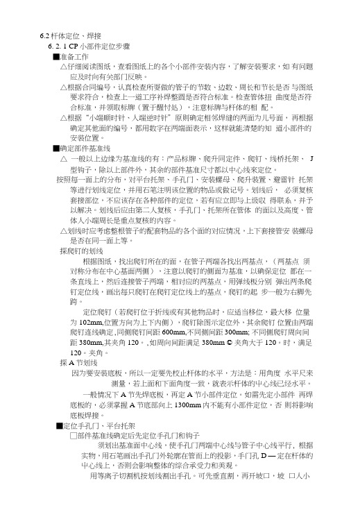 大型杆部件制作工艺指导书.doc