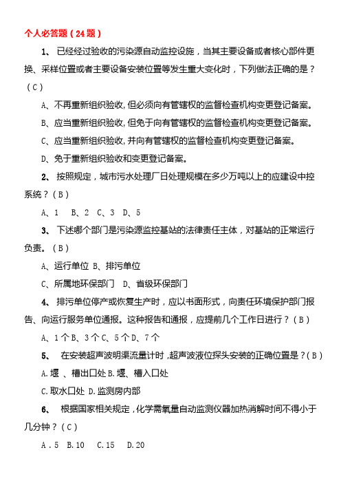 环境监控知识竞赛模拟题-之一