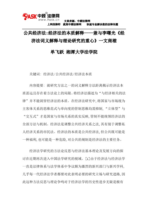 经济法的本质解释