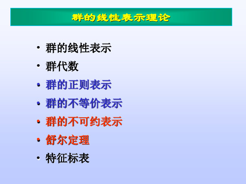 Ch3-3 群的表示