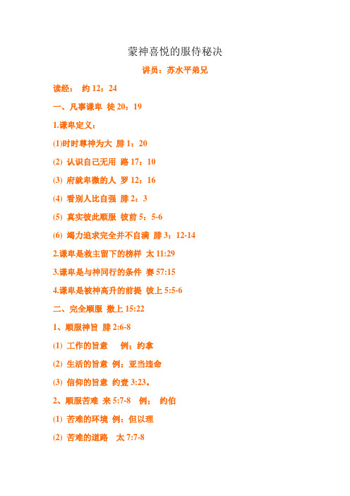 蒙神喜悦的服侍秘决