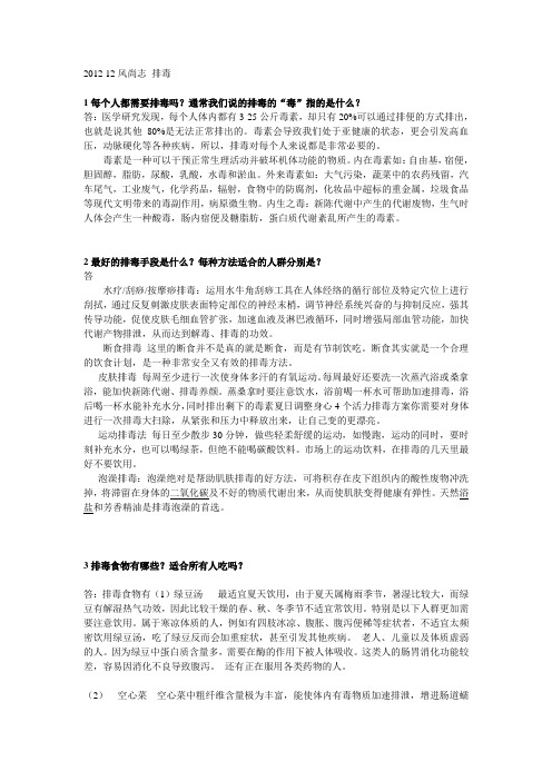 2012 12李云涛老师与风尚志 讲述排毒相关