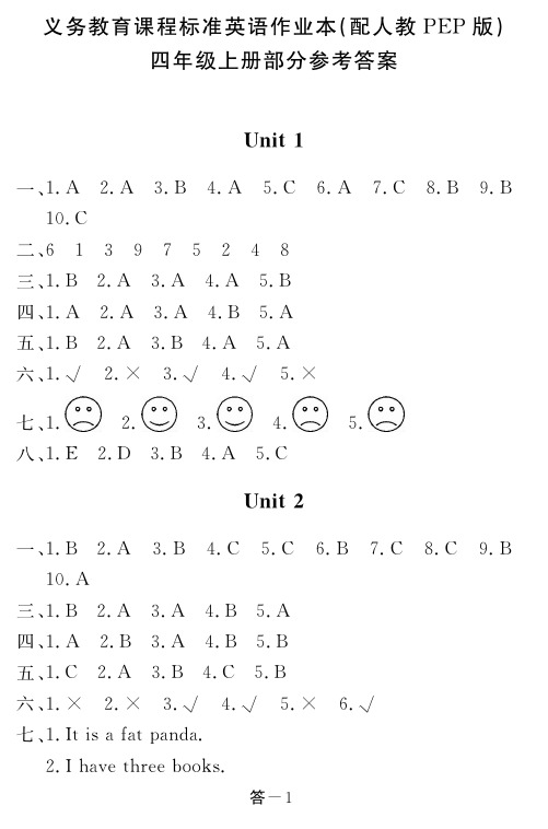英语作业本四上(人教PEP)答案