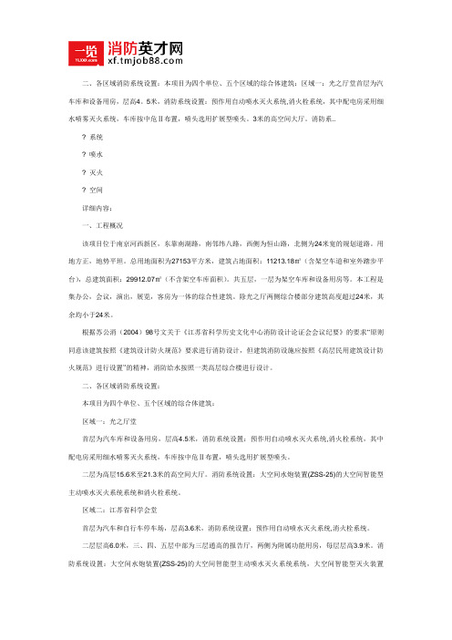 江苏省科学历史文化中心消防设计简介