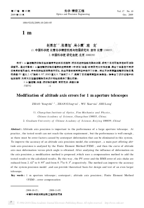 1m望远镜俯仰轴系精度检测误差的修正