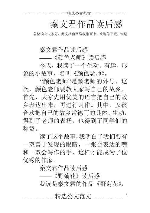 秦文君作品读后感
