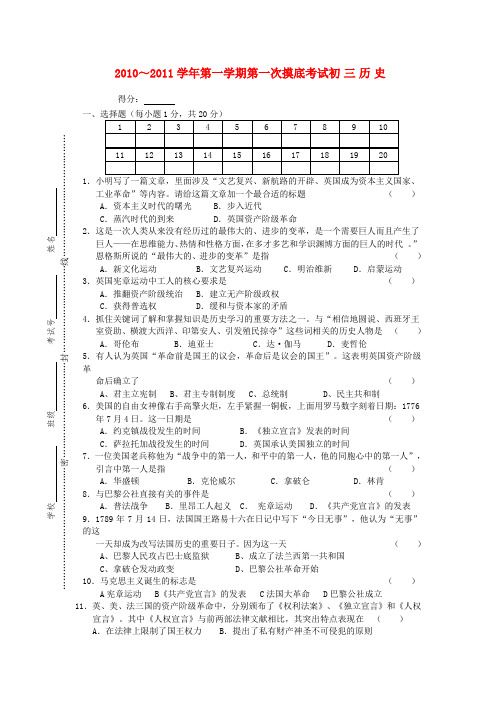 江苏省张家港市九年级历史第一学期九月质量调研试卷