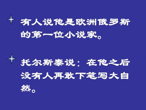 朗读七年级语文上册《蔚蓝的王国》课件7_苏教版