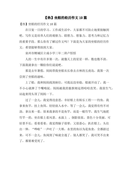 坐船的经历作文10篇