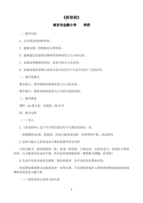 五年级下册科学教案-2.1 折形状｜苏教版 