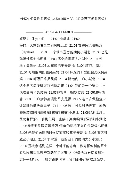 anca相关性血管炎 之mpa(显微镜下多血管炎)