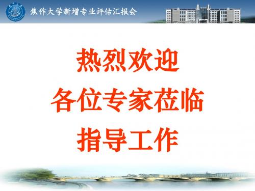 商检技术专业自评报告