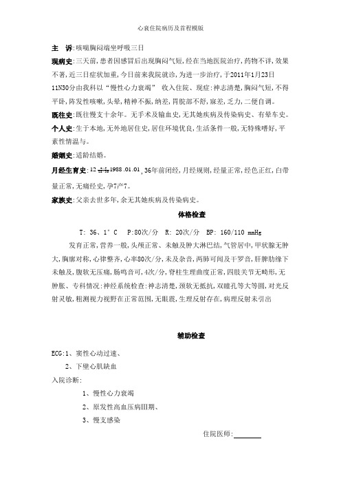 心衰住院病历及首程模版