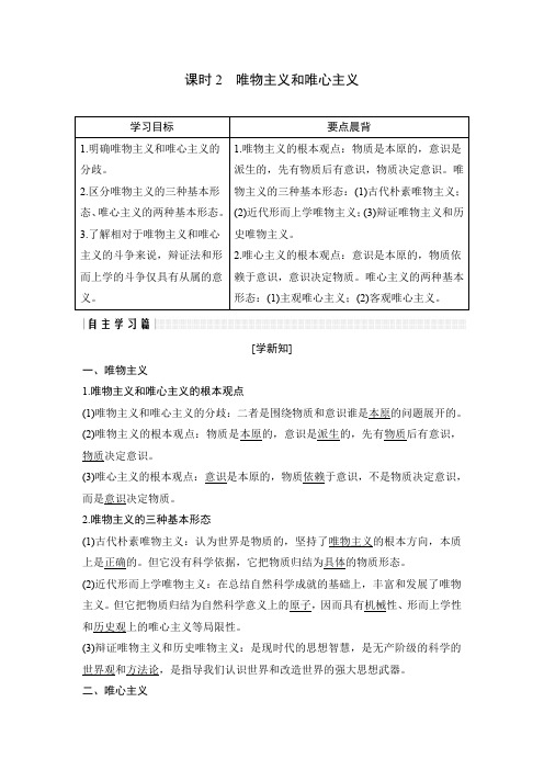 2019-2020版政治新设计同步人教版必修四讲义：第一单元 生活智慧与时代精神 第二课 课时2 Word版含答案
