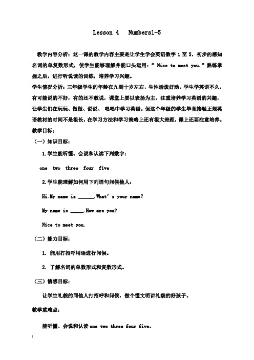 最新冀教版三起三年级上册《lesson 4 numbers 1-5》教案.doc
