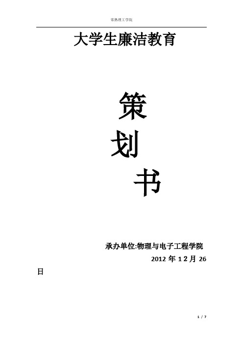 大学生双学活动策划书