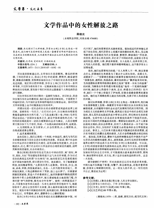 文学作品中的女性解放之路