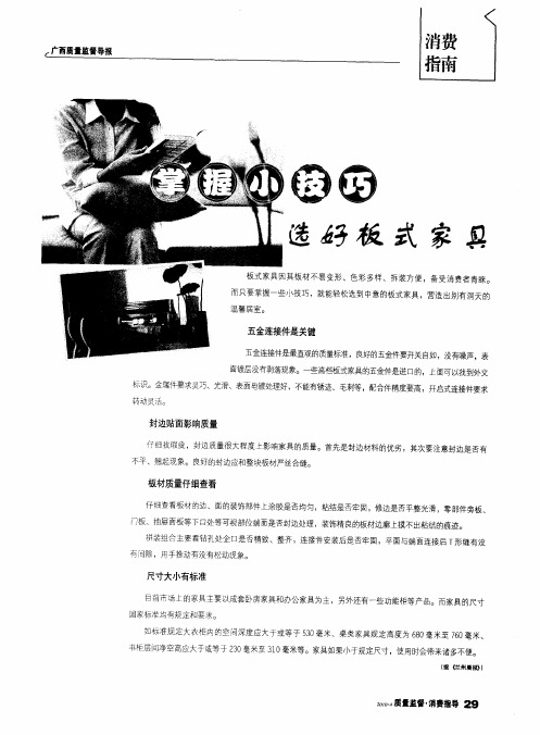 掌握小技巧选好板式家具