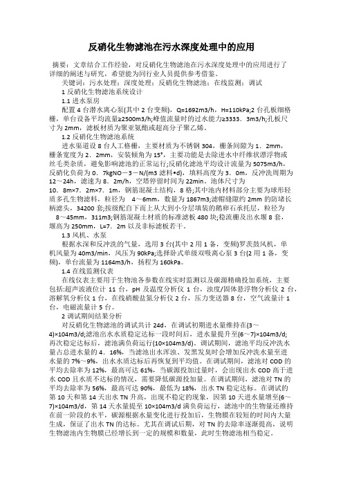 反硝化生物滤池在污水深度处理中的应用