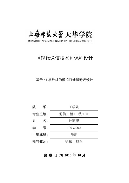 基于51单片机的模拟打地鼠游戏设计