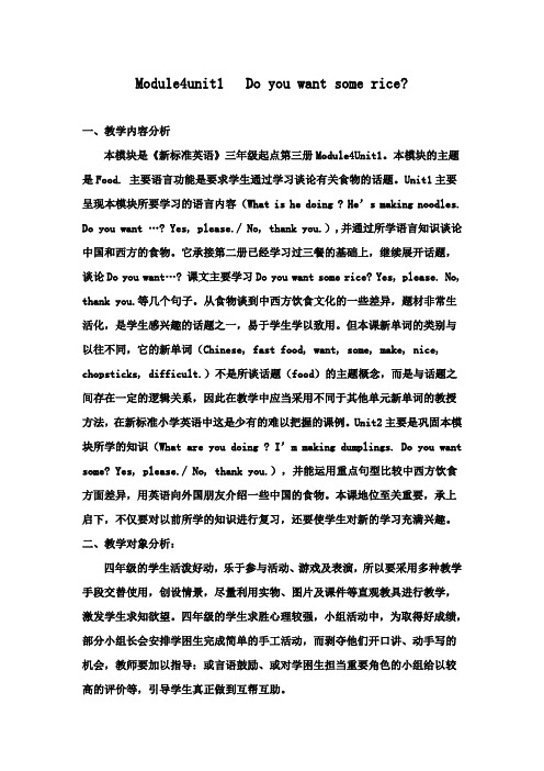 最新外研版小学英语四年级上册Module4unit1   Do you want some rice