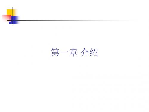 编译原理第一章 介绍