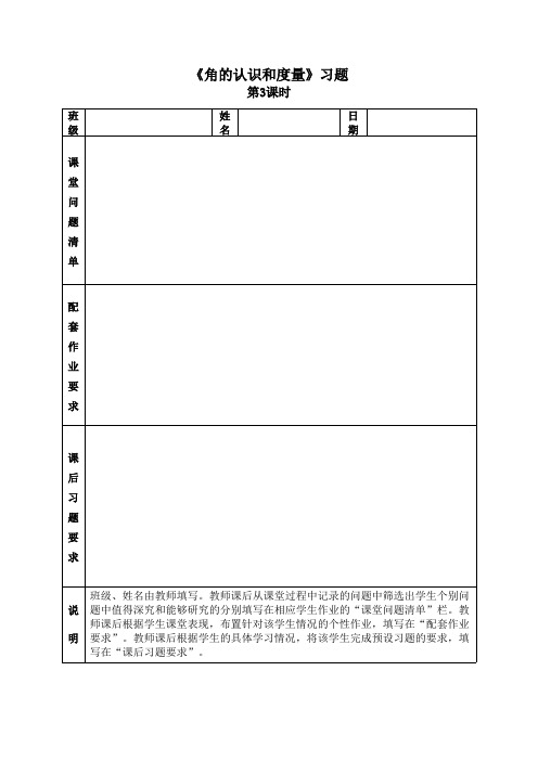 2016-2017年新冀教版数学四年级上册《角的认识和度量》习题(精品资料)