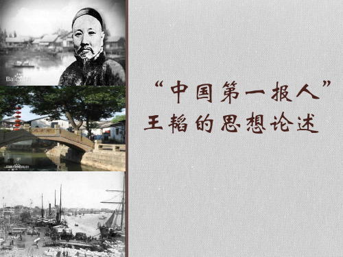 王韬
