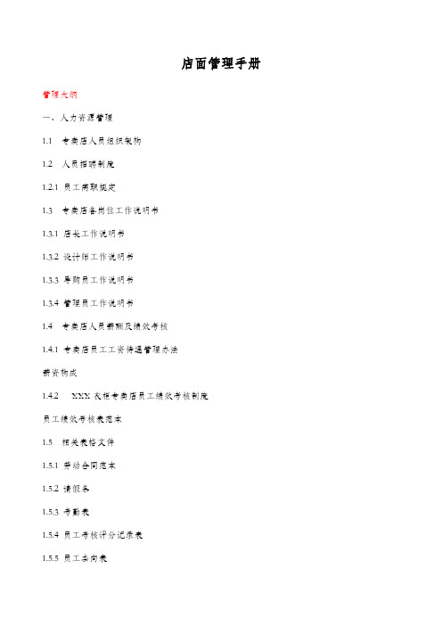 衣柜专卖店店面运营管理手册