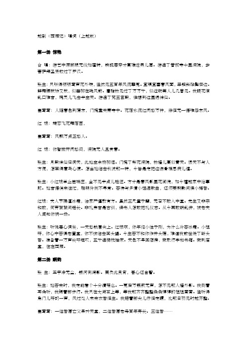 越剧《西厢记》唱词