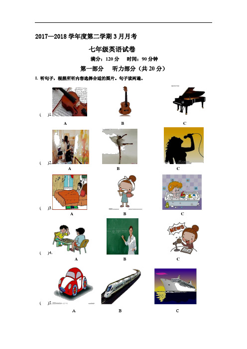 2017-2018学年新目标人教版七年级英语下册3月月考试卷含答案