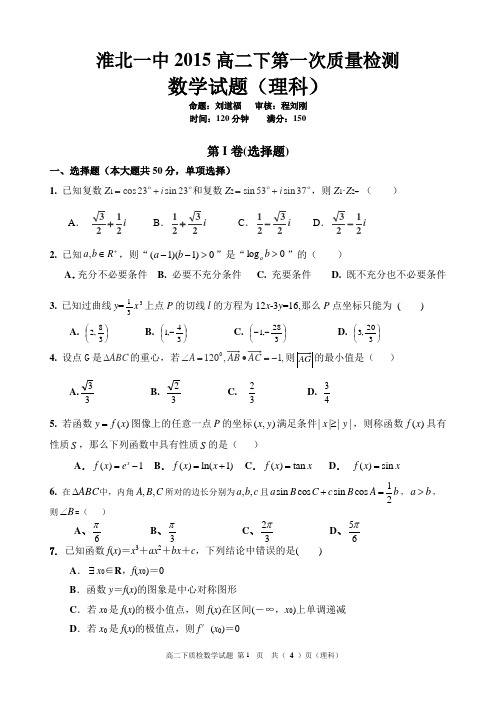 高二下第一次质检数学理科试题卷 含答案
