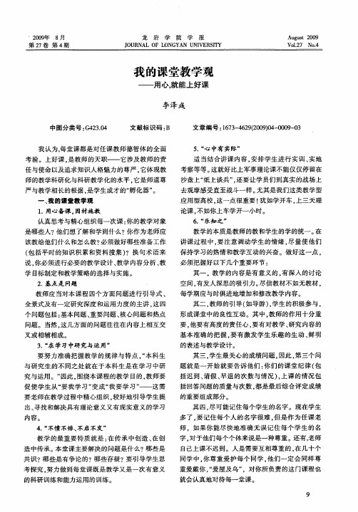 我的课堂教学观——用心,就能上好课