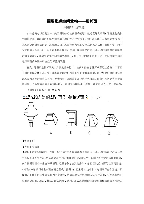 郝媛媛—图形推理空间重构中关于相邻面的研究2012.6.20