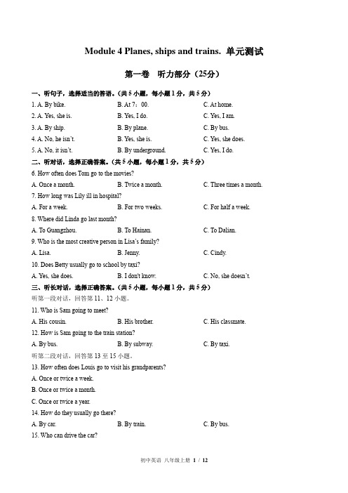(外研社版)初中英语八年级上册 Module 4单元测试(三)附答案