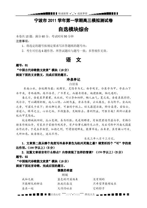 浙江省宁波市2012届高三上学期期末试题自选模块