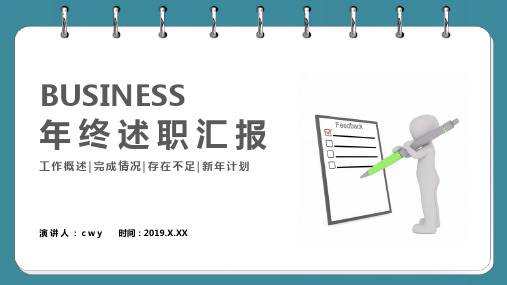 简约翻页创意年终述职汇报PPT模板