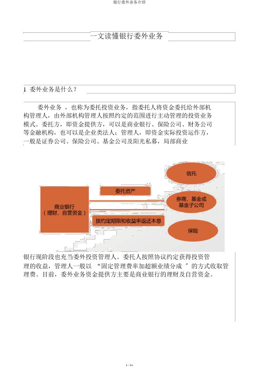 银行委外业务介绍