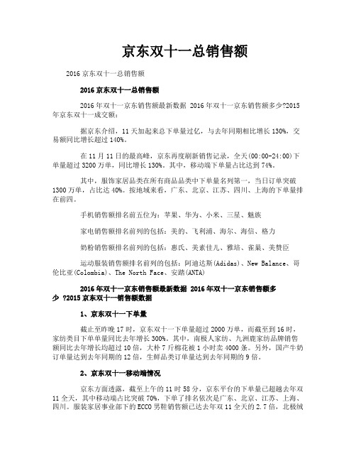 京东双十一总销售额