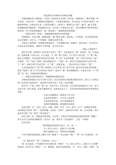 用起承转合突破高考诗歌考题