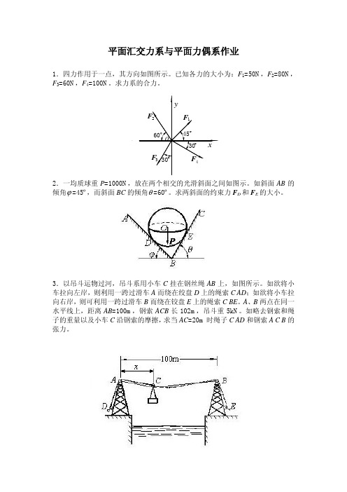 理论力学作业二