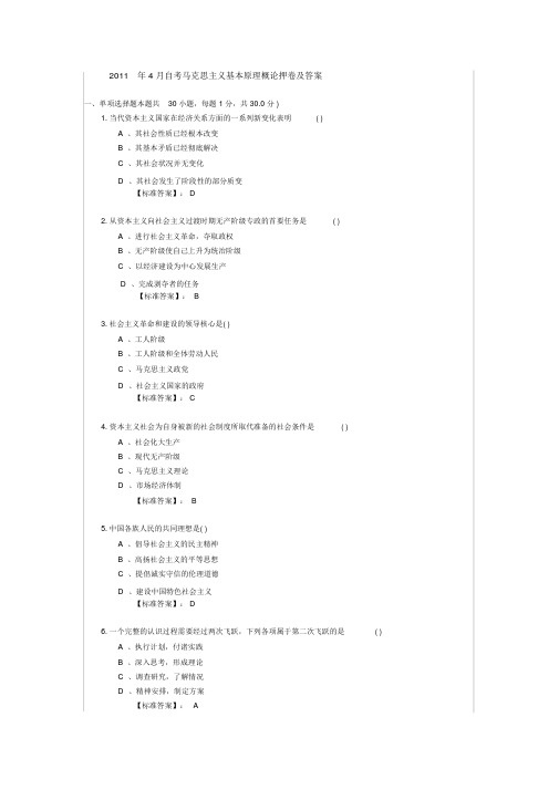 自考马克思主义基本原理概论历年真题与答案