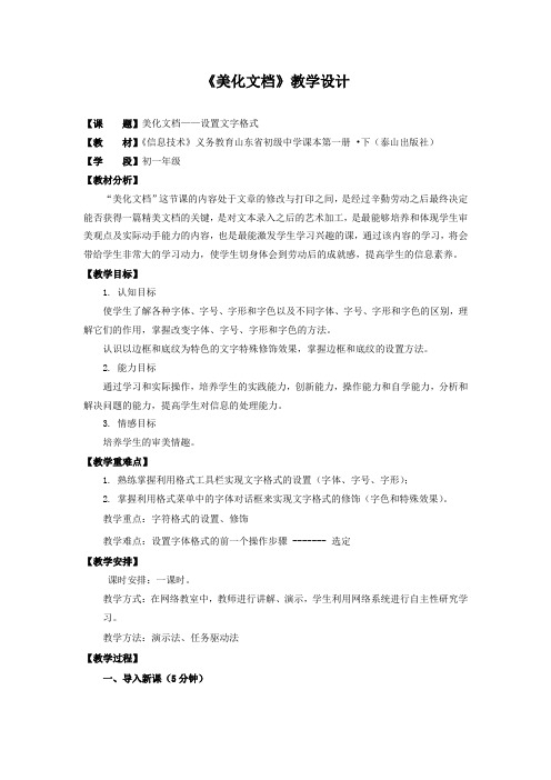 美化文档教案设计