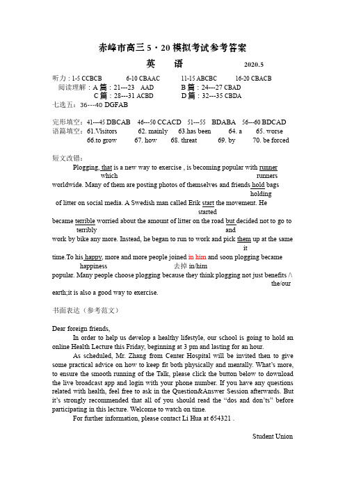 内蒙古赤峰市2020届高三5·20模拟考试英语试题答案