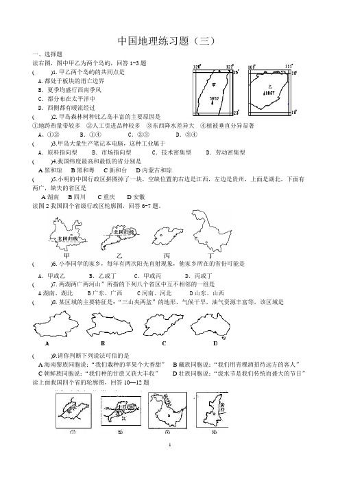 中国地理练习题(附答案)