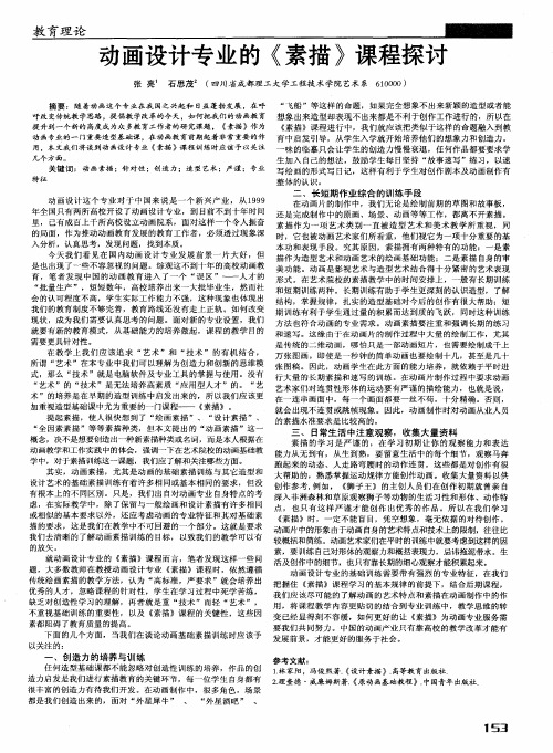 动画设计专业的《素描》课程探讨