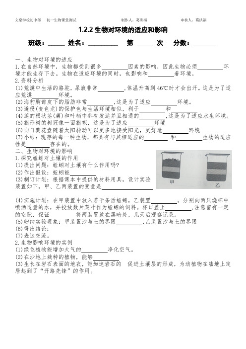 五四制鲁教版生物6年级上册1.2.2生物对环境的适应和影响