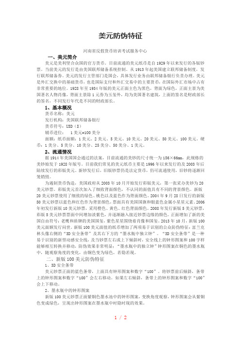 美元防伪特征