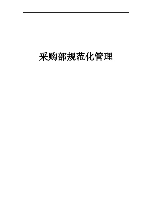 采购规范化流程